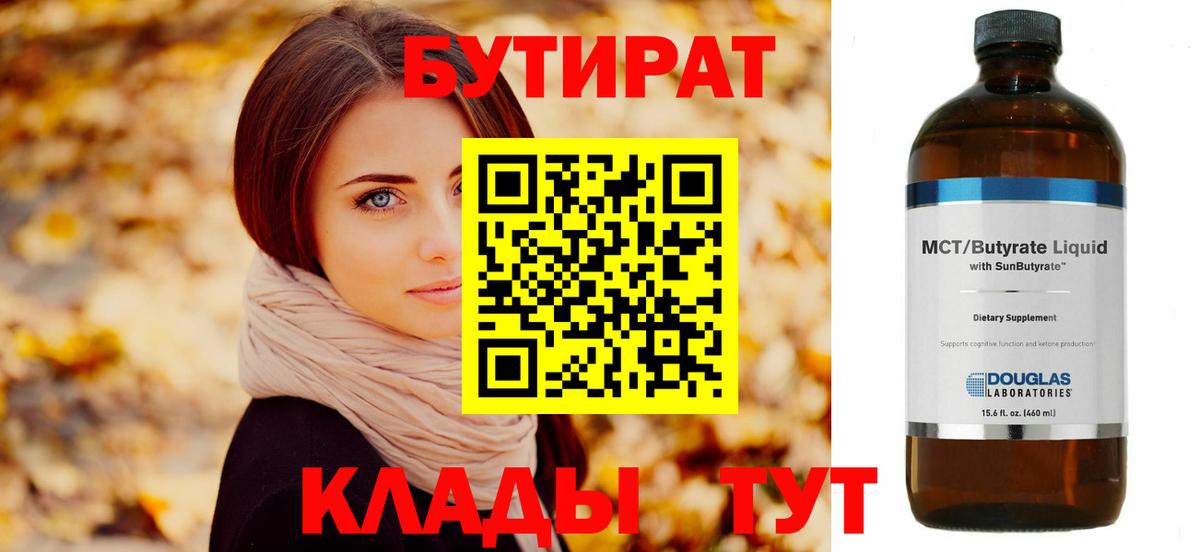 Бутират GHB  Вход с VPN  БУТИРАТ  Клинцы 