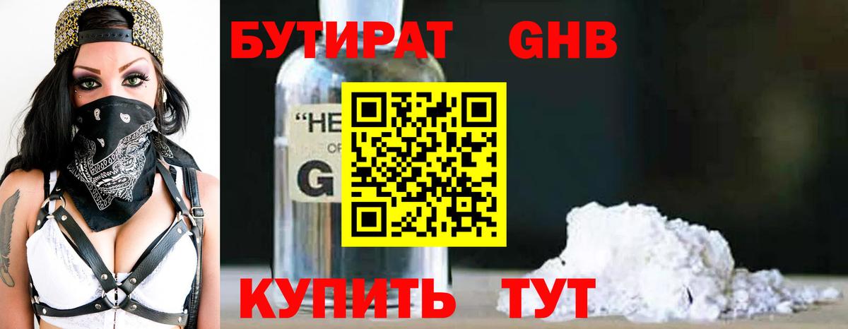 Бутират жидкий экстази Клинцы
