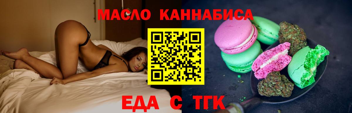 Еда ТГК конопля  Вход с VPN  Клинцы 