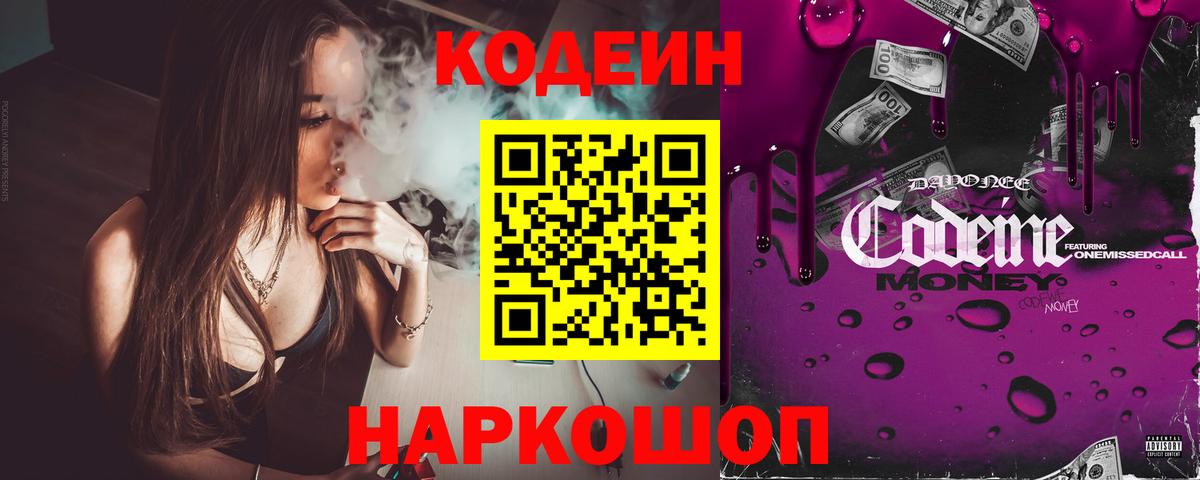 Кодеиновый сироп Lean напиток Lean (лин)  Вход с VPN  Клинцы 