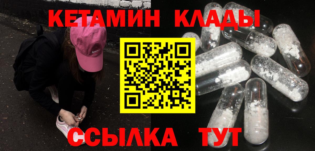 Кетамин ketamine Клинцы