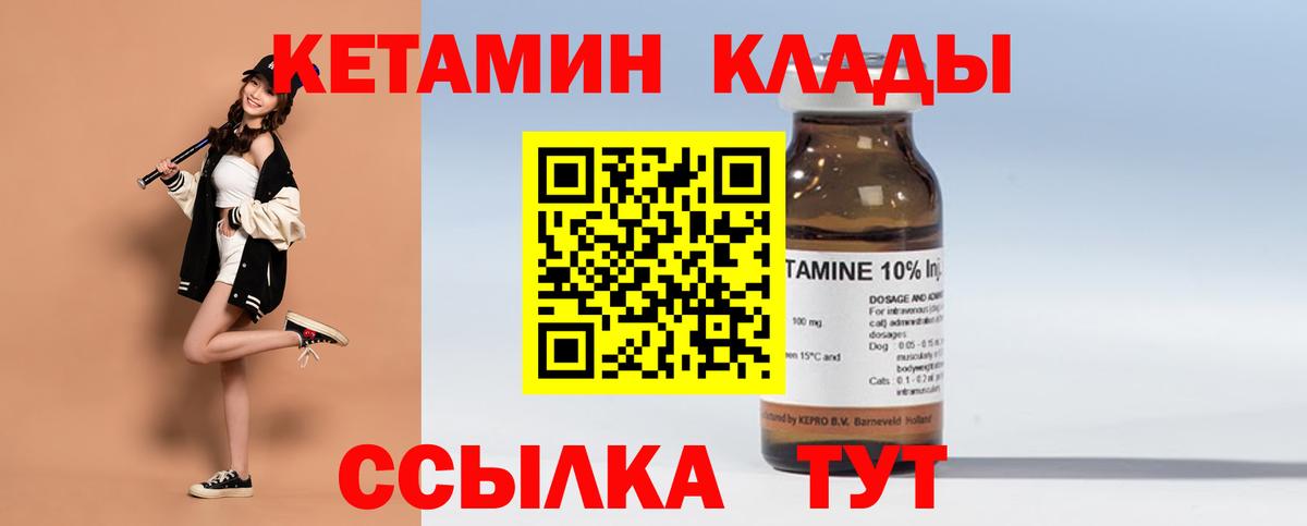 Клинцы  Кетамин VHQ  Вход с VPN 