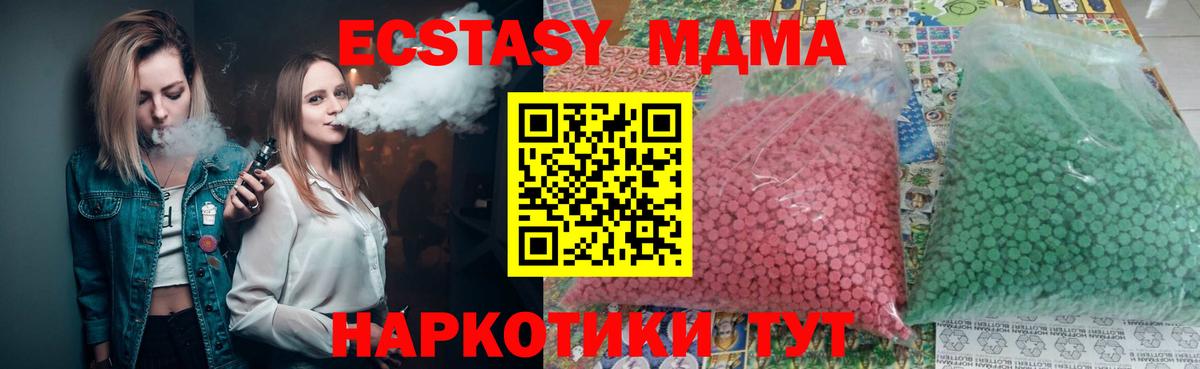 МДМА кристаллы Клинцы