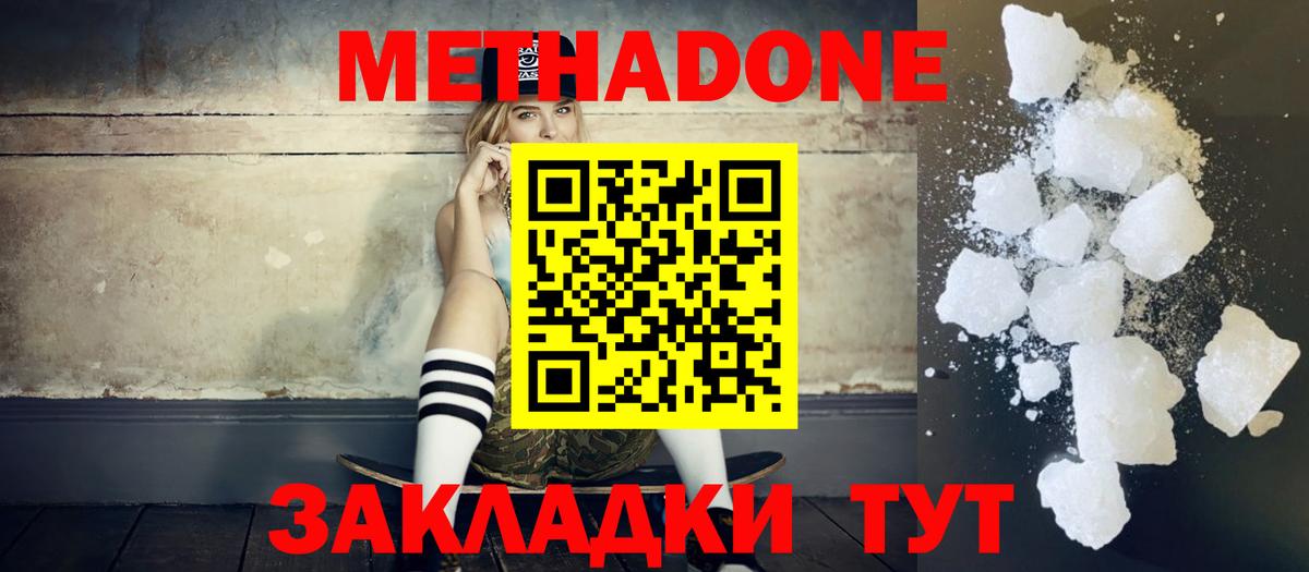 Клинцы  МЕТАДОН мёд  Вход с VPN  Метадон мёд 